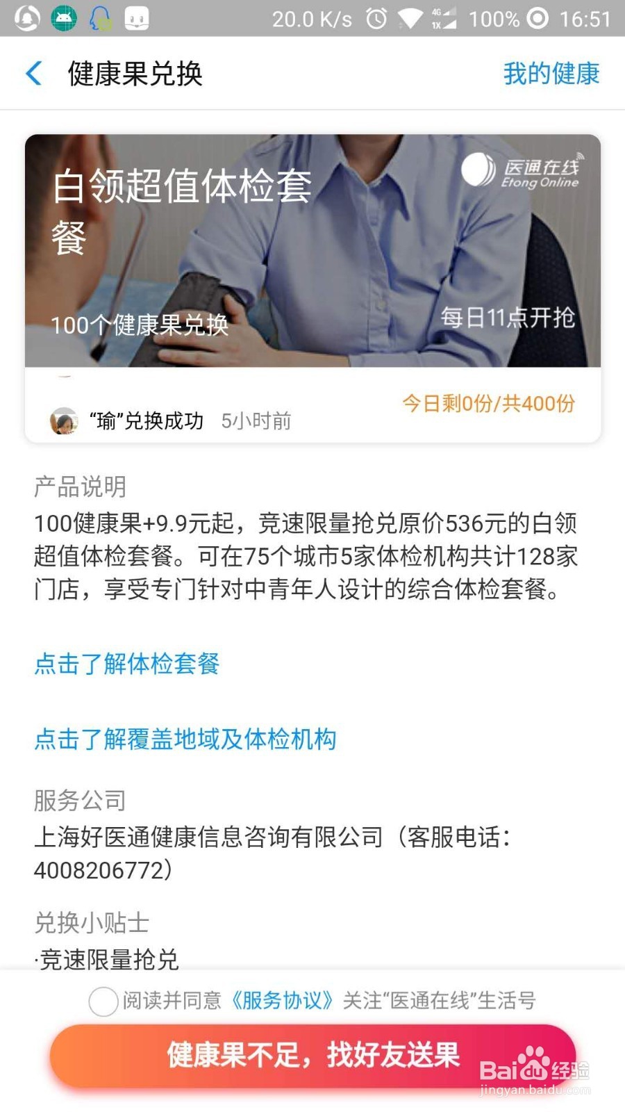 支付宝如何免费领取体检套餐服务