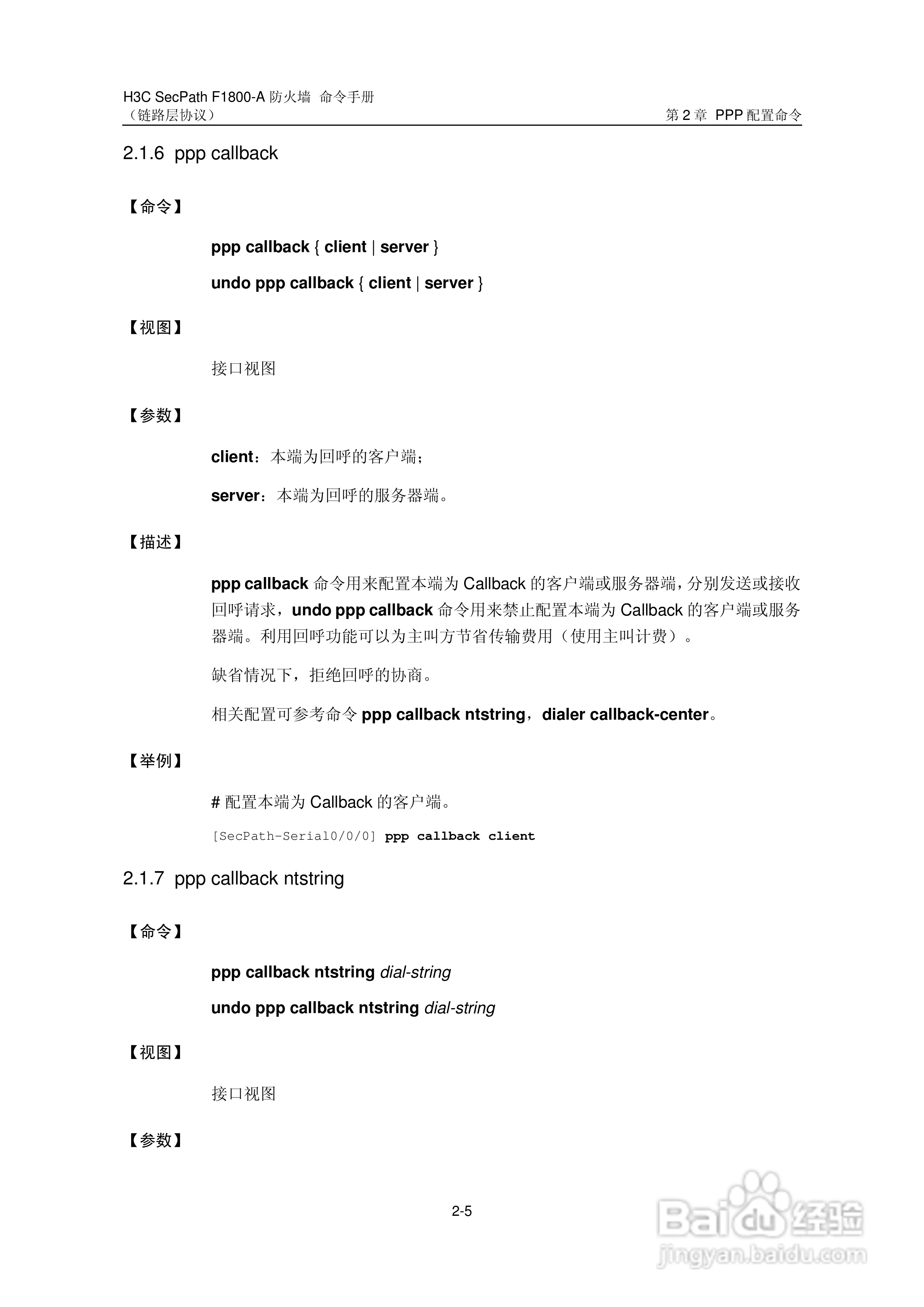 华三交换机SecPathF1800-A型说明书:[23]