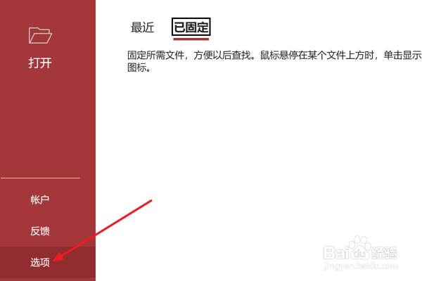 Access2021怎么设置关闭时清除缓存