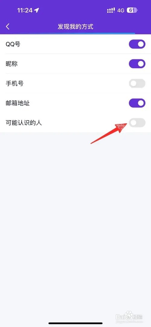 qq可能认识人加我在哪里关闭