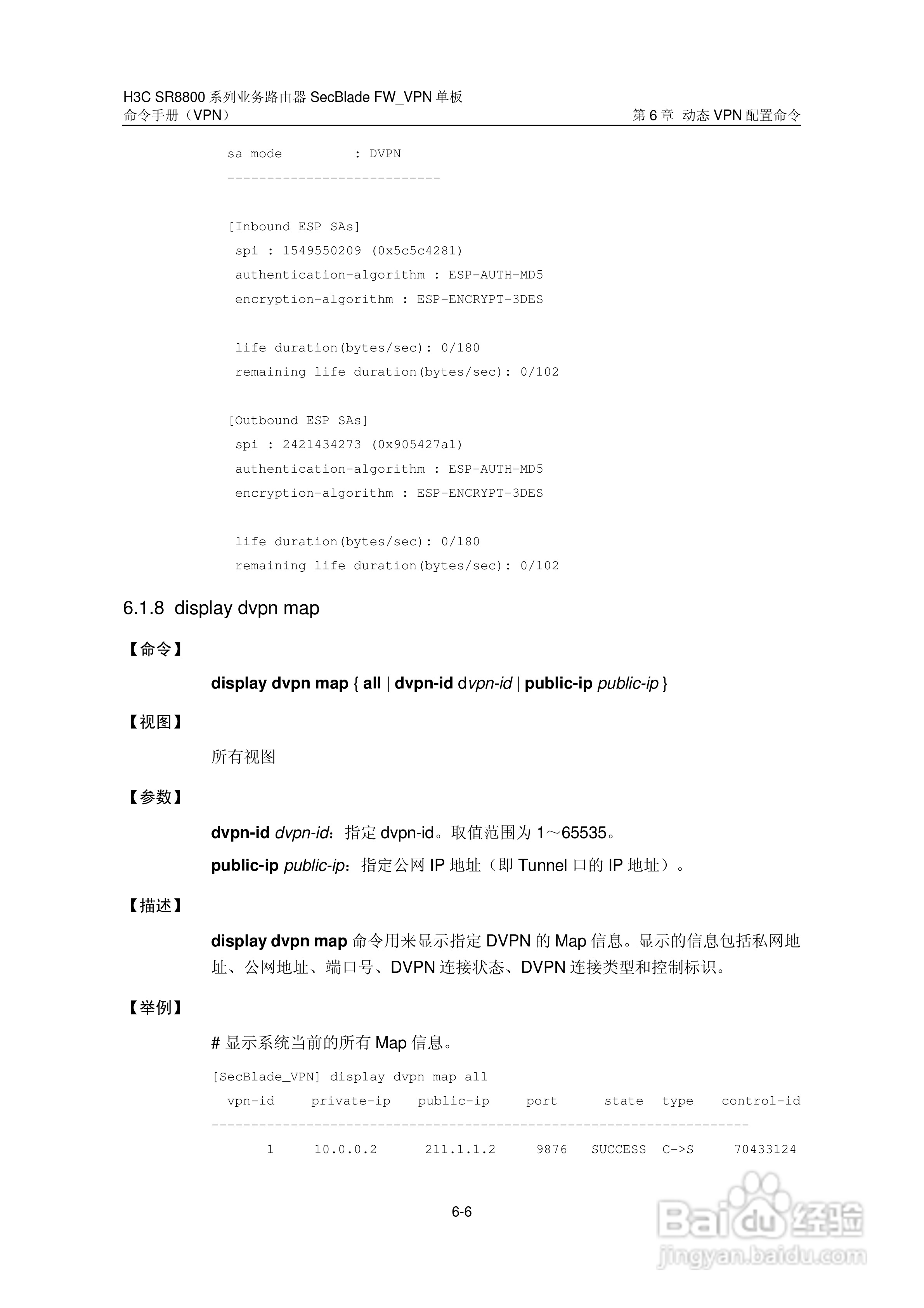 华三交换机SR8800型说明书:[15]