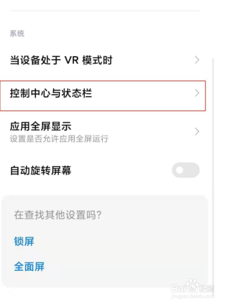 如何设置红米k40新版控制中心？