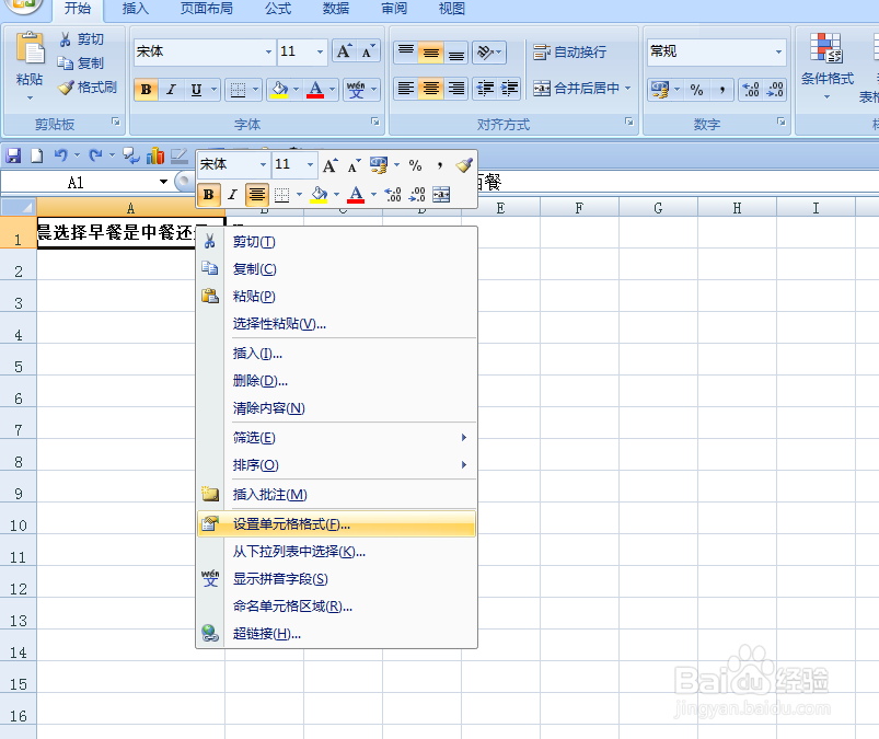 EXCEL中如何将编辑的内容进行换行