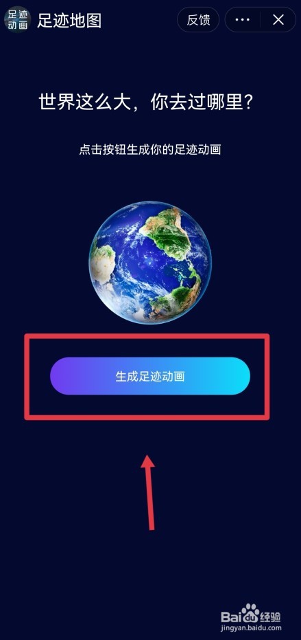 抖音中足迹地图视频怎么做出来的