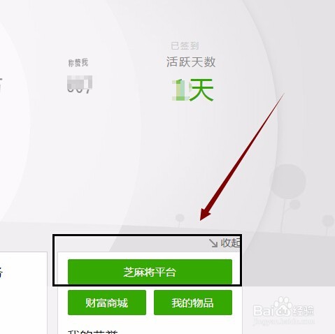 查看芝麻将平台操作与芝麻将升降级及奖励机制