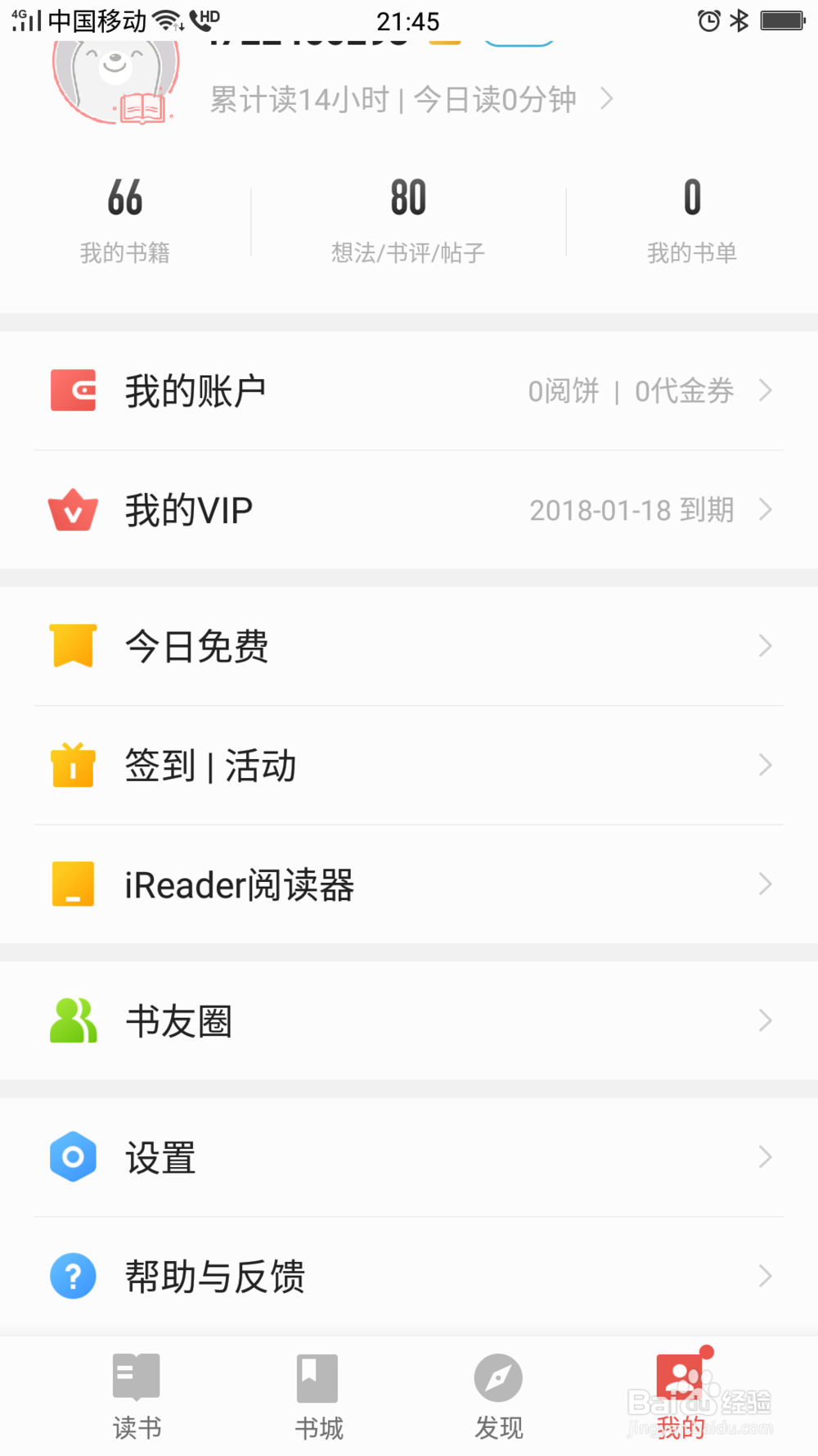 免费获得电子读书软件掌阅的代金券的几种方式