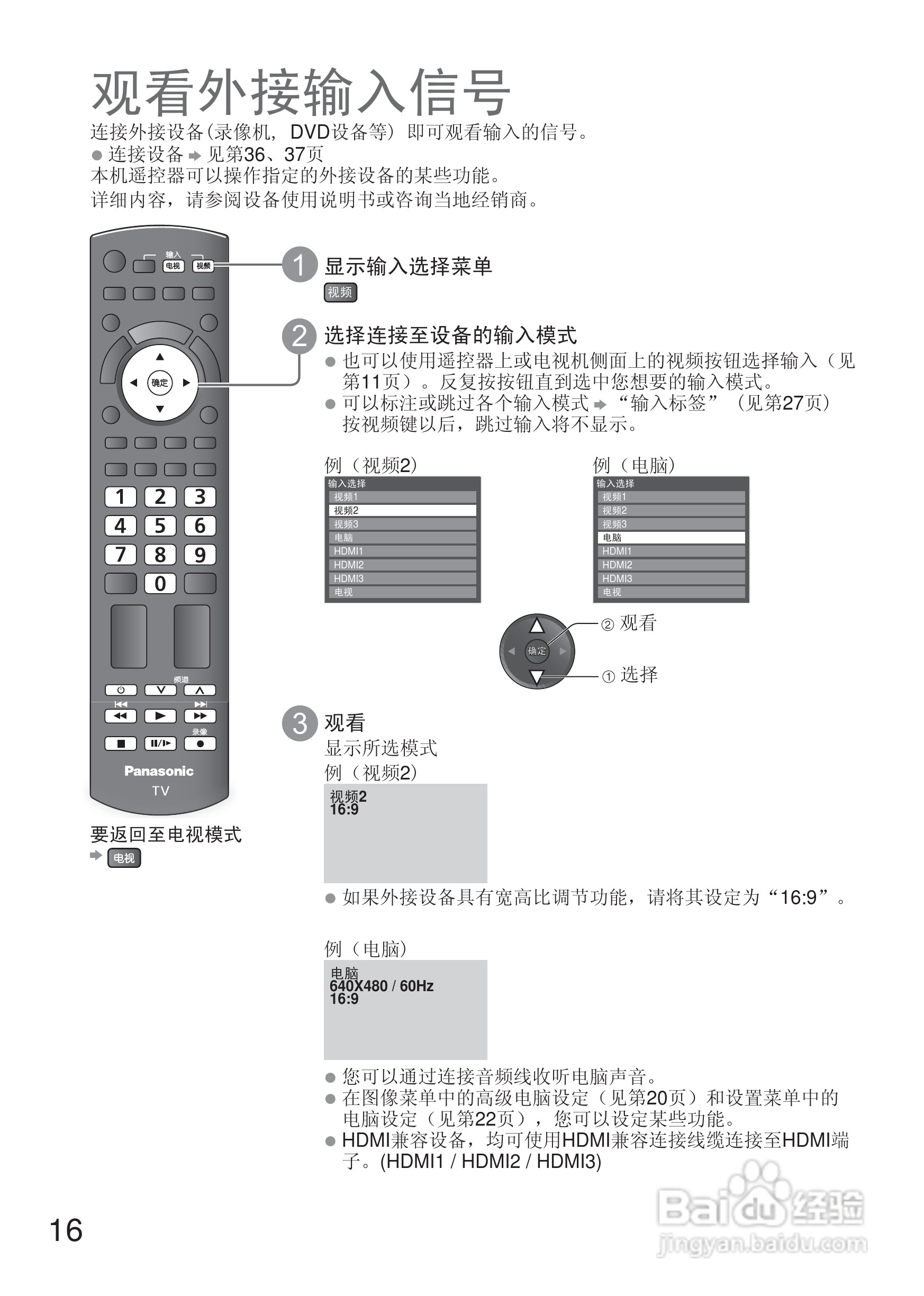松下液晶电视TH-L32U20C型使用说明书:[2]
