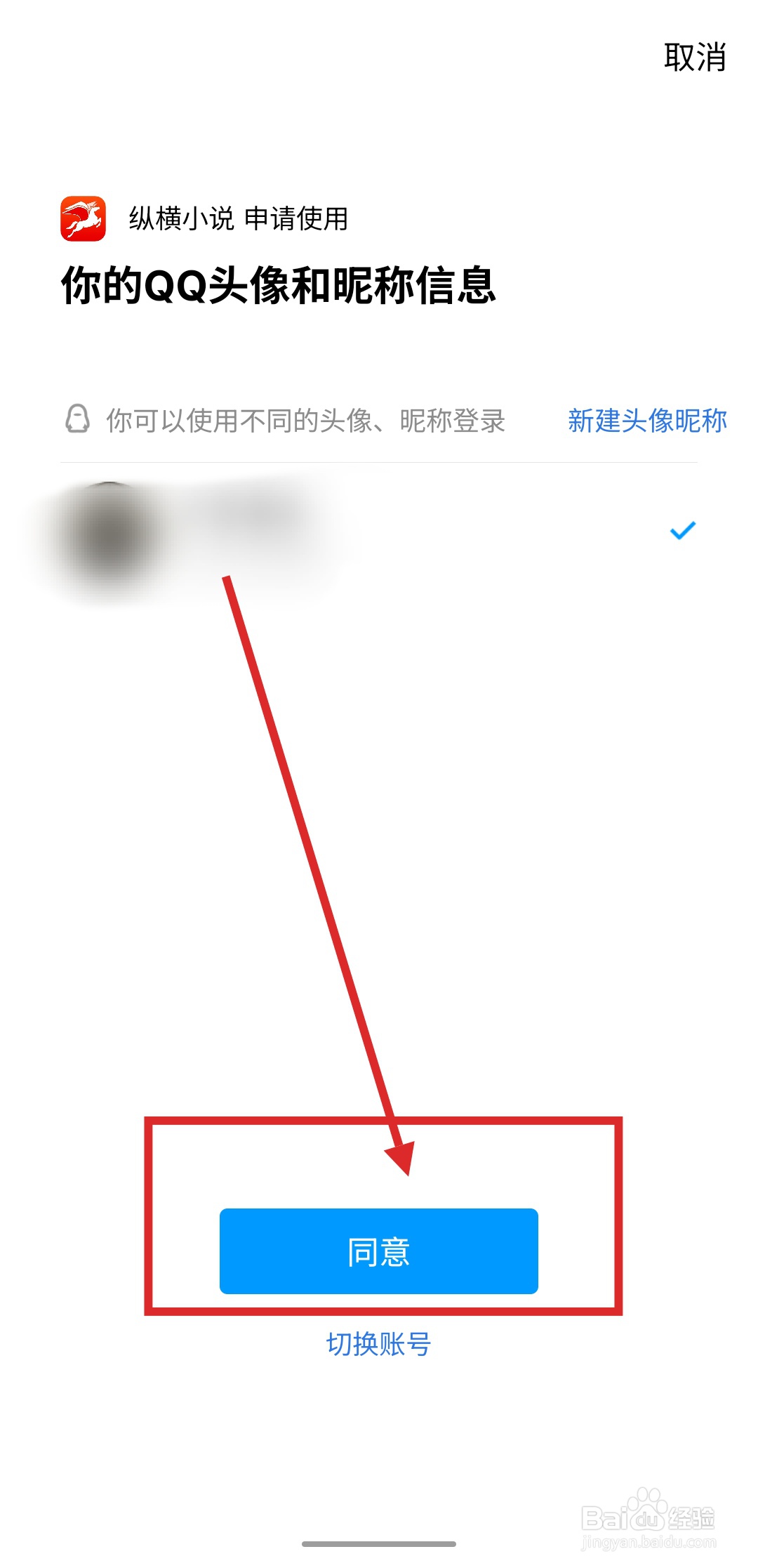 如何在纵横小说中绑定QQ账号？