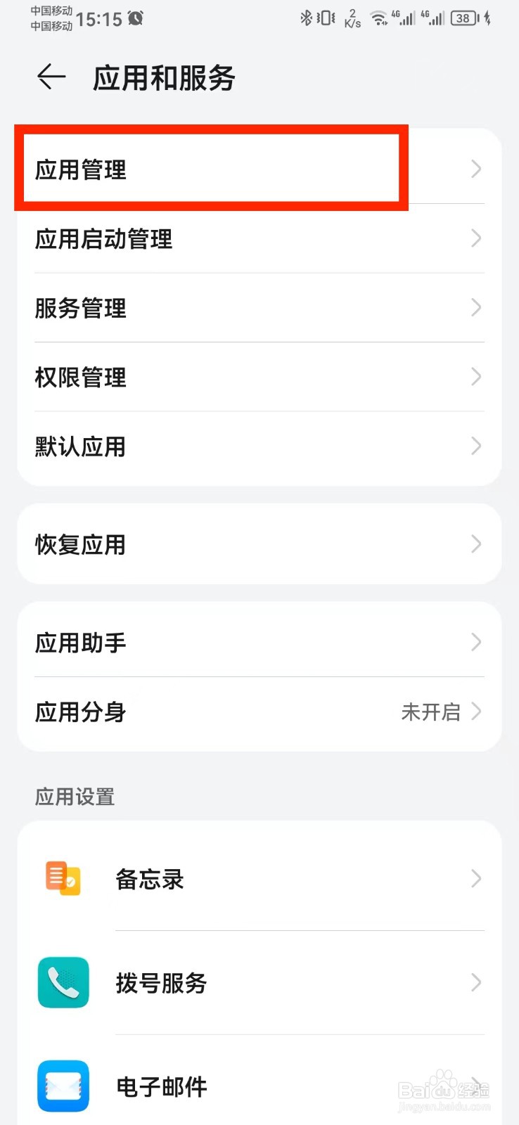 如何取消咪咕视频后台弹窗权限