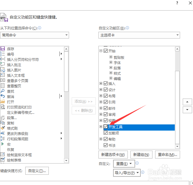 word制作二维码