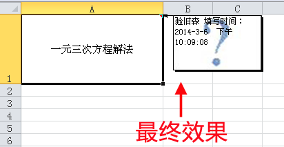 Excel为批注设置图片背景