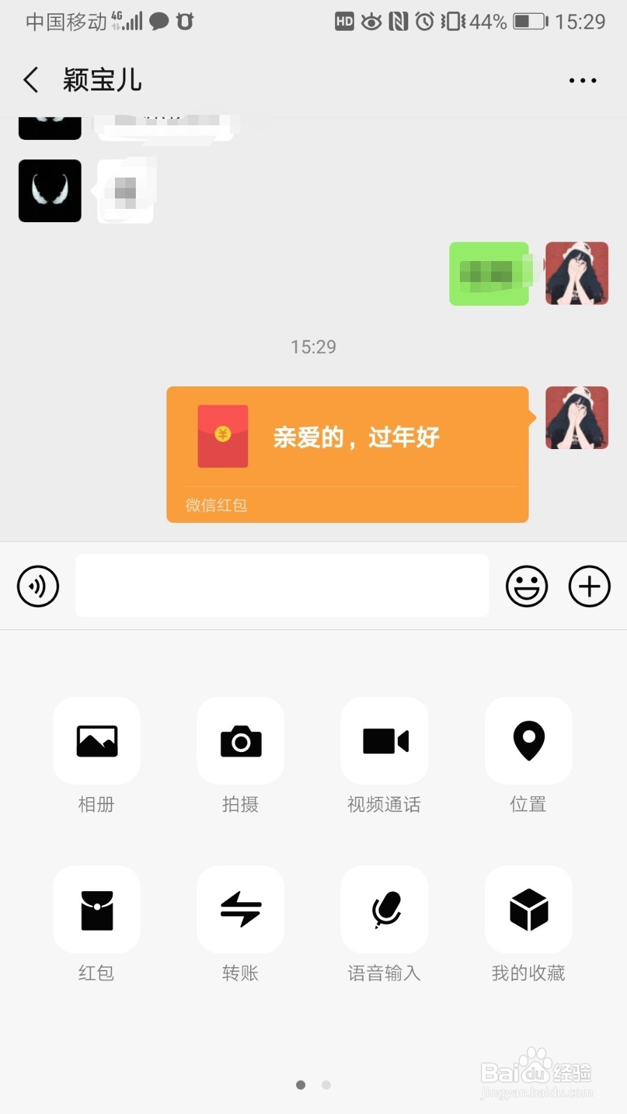 给闺蜜发红包可以怎么发