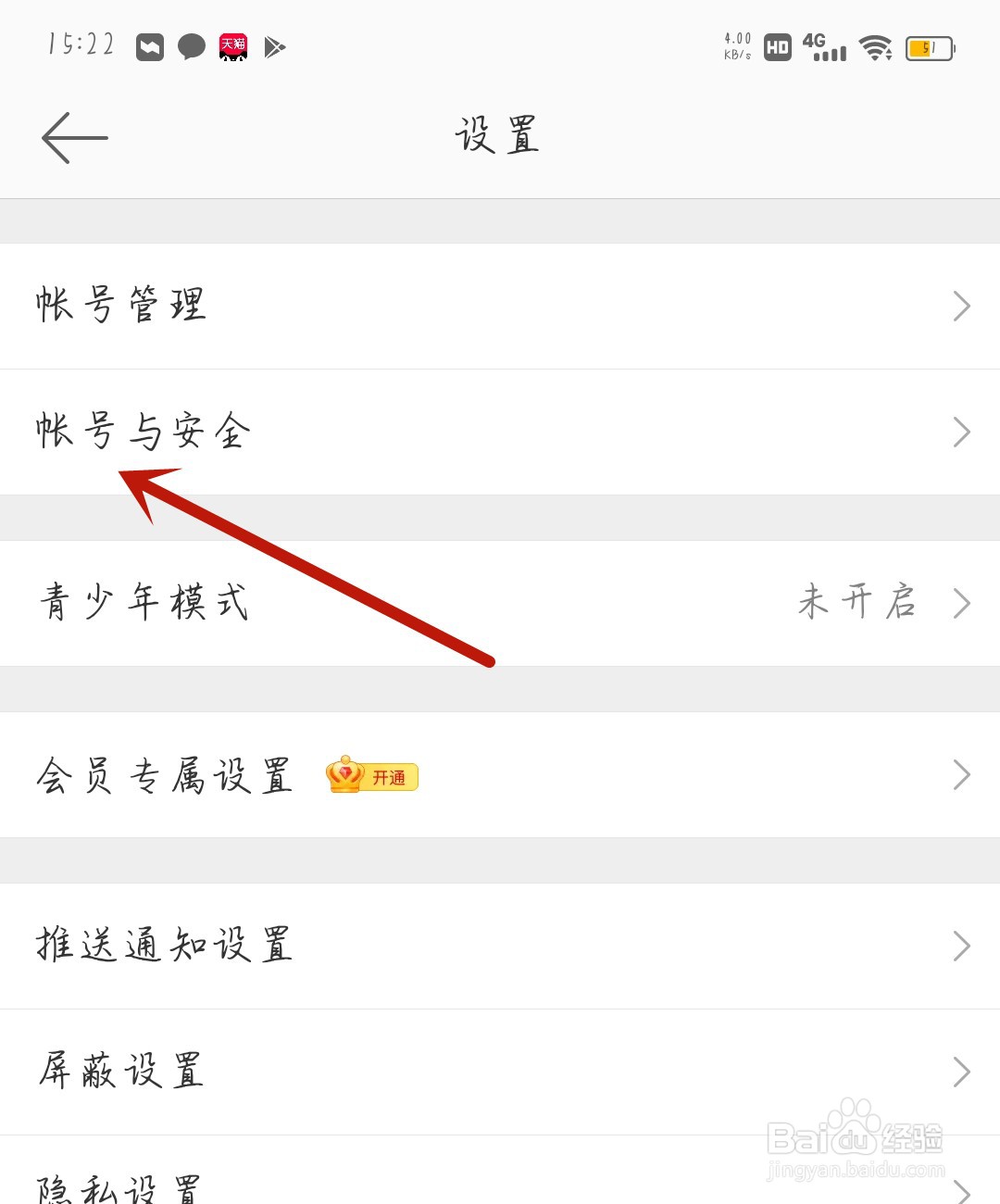 微博怎么打开陌生登录提醒