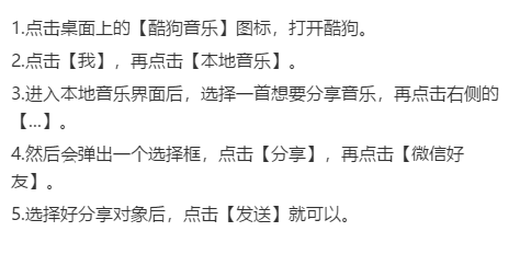 怎么把本地音乐分享给微信好友