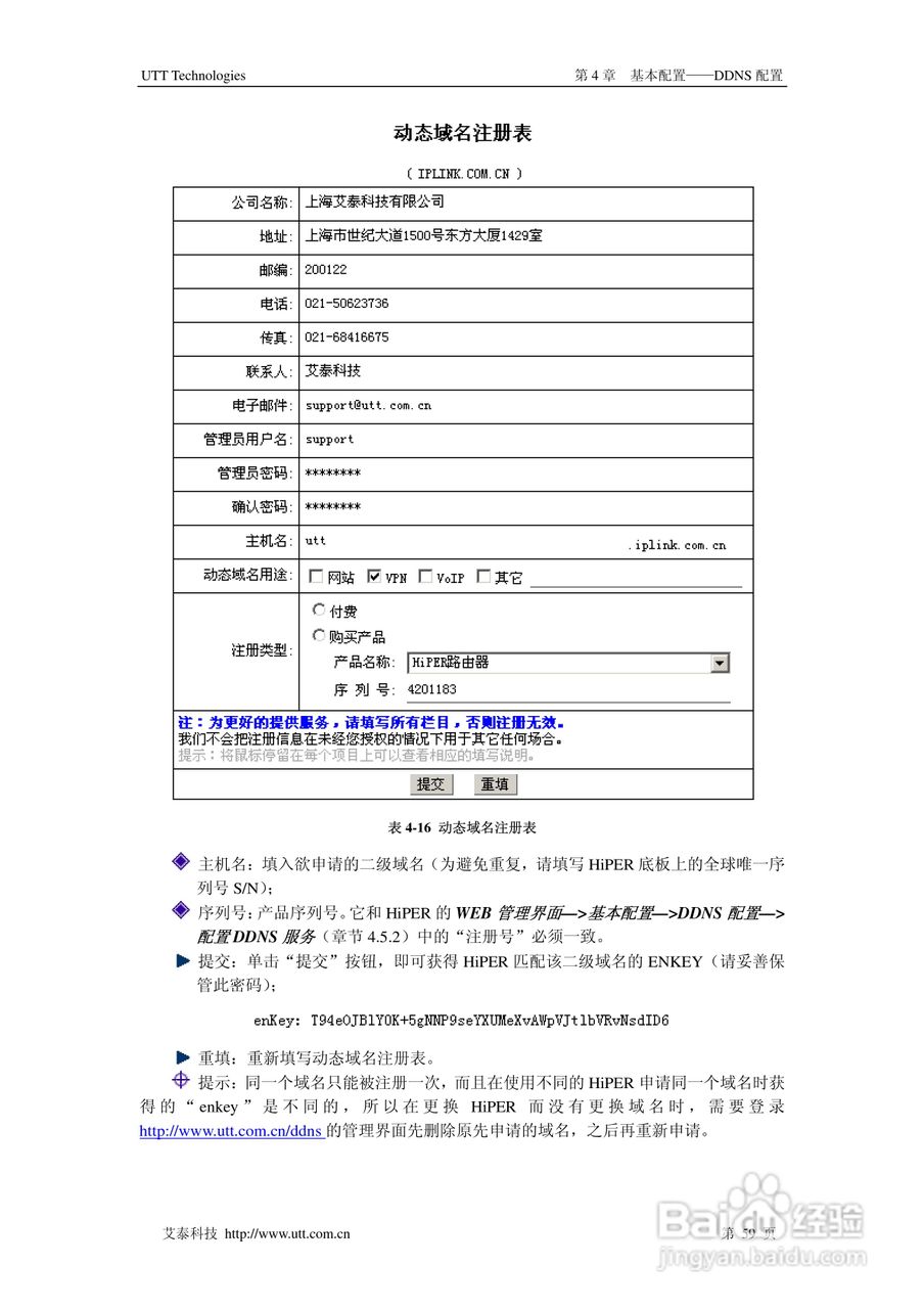 艾泰交换机HiPER 3310NB型说明书:[7]