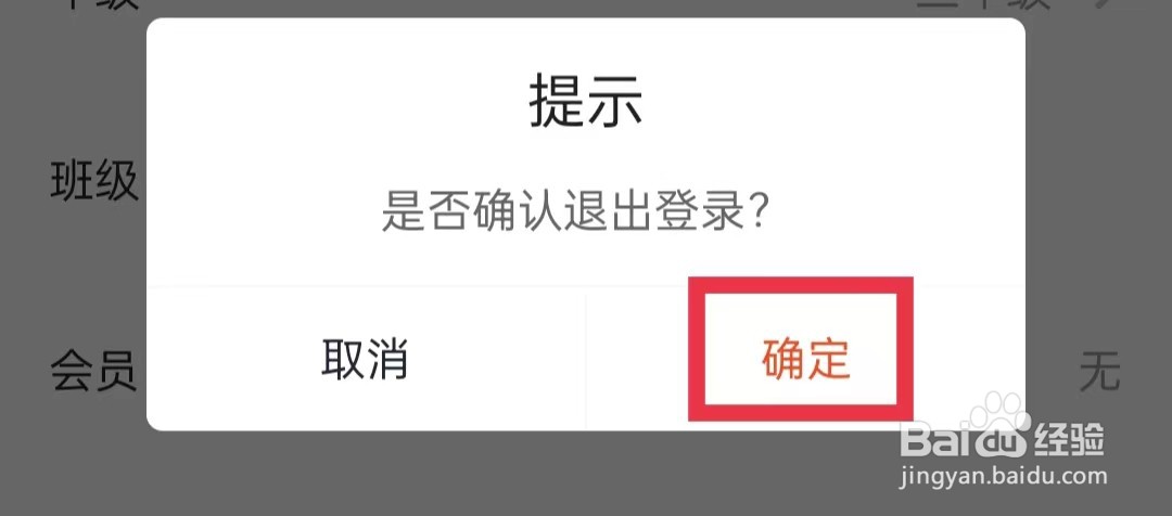 凤凰易学APP怎么退出登录