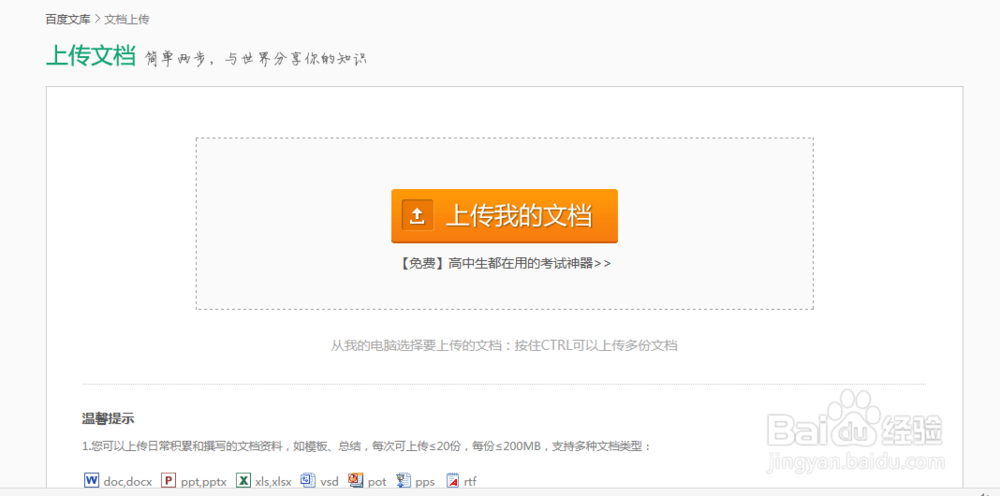 百度文库上传文档步骤