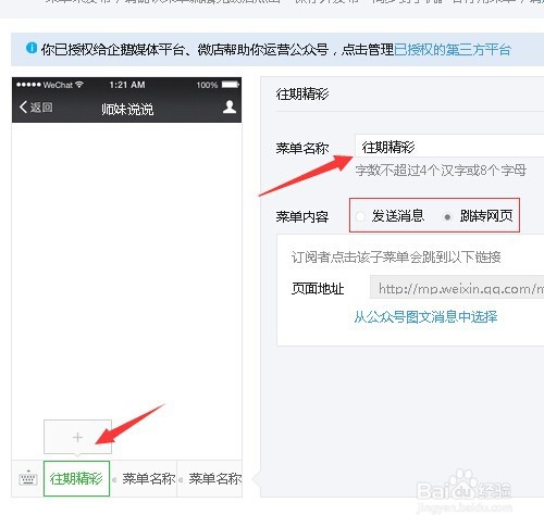 微信公众号怎么设置菜单