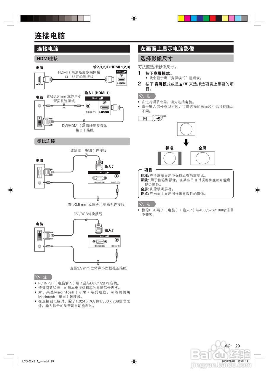 夏普液晶电视LCD-52XS1A型说明书:[3]
