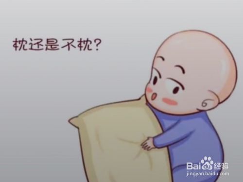 新生儿什么时候可以用枕头？