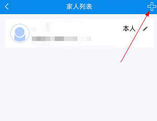 健康大兴怎么添加家人
