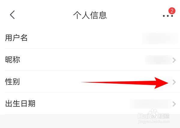 京喜应用中性别保密如何设置
