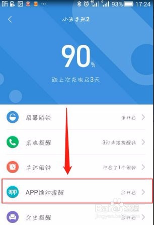 小米手环提示短信和微信教程