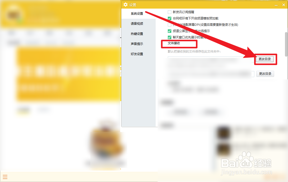 YY语音怎么更改文件接收目录