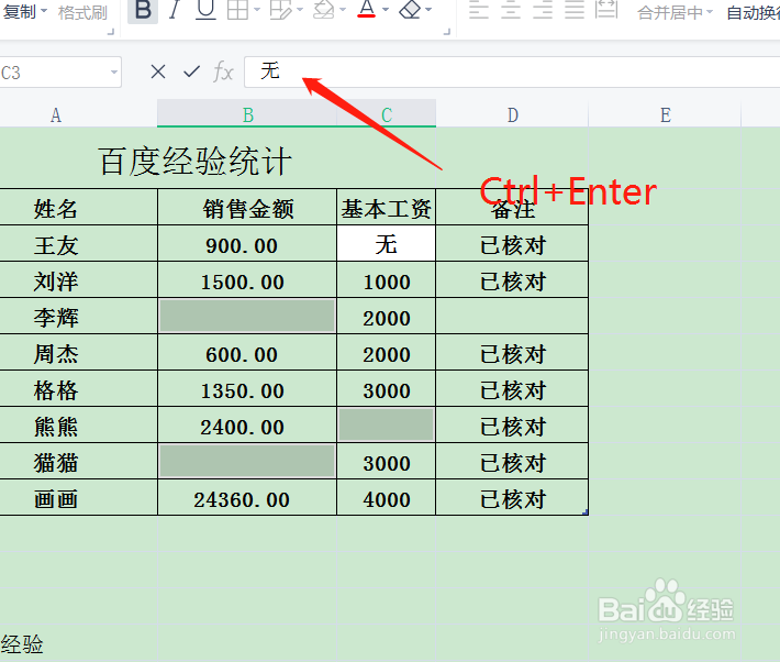 表格快速填充相同内容