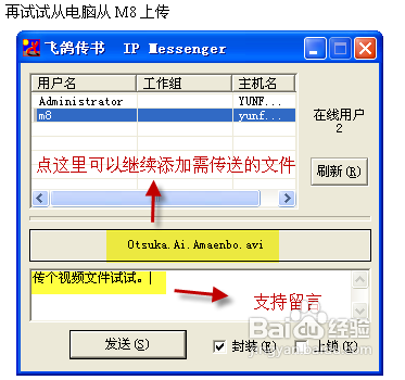飞鸽传书实现电脑和M8的无线文件传送