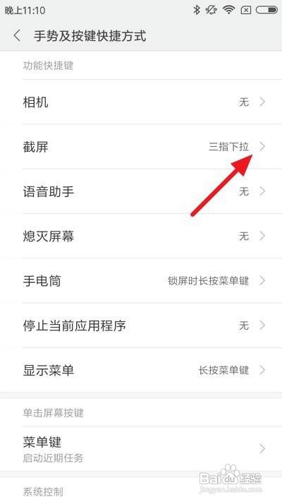 小米手机如何设置截屏方式