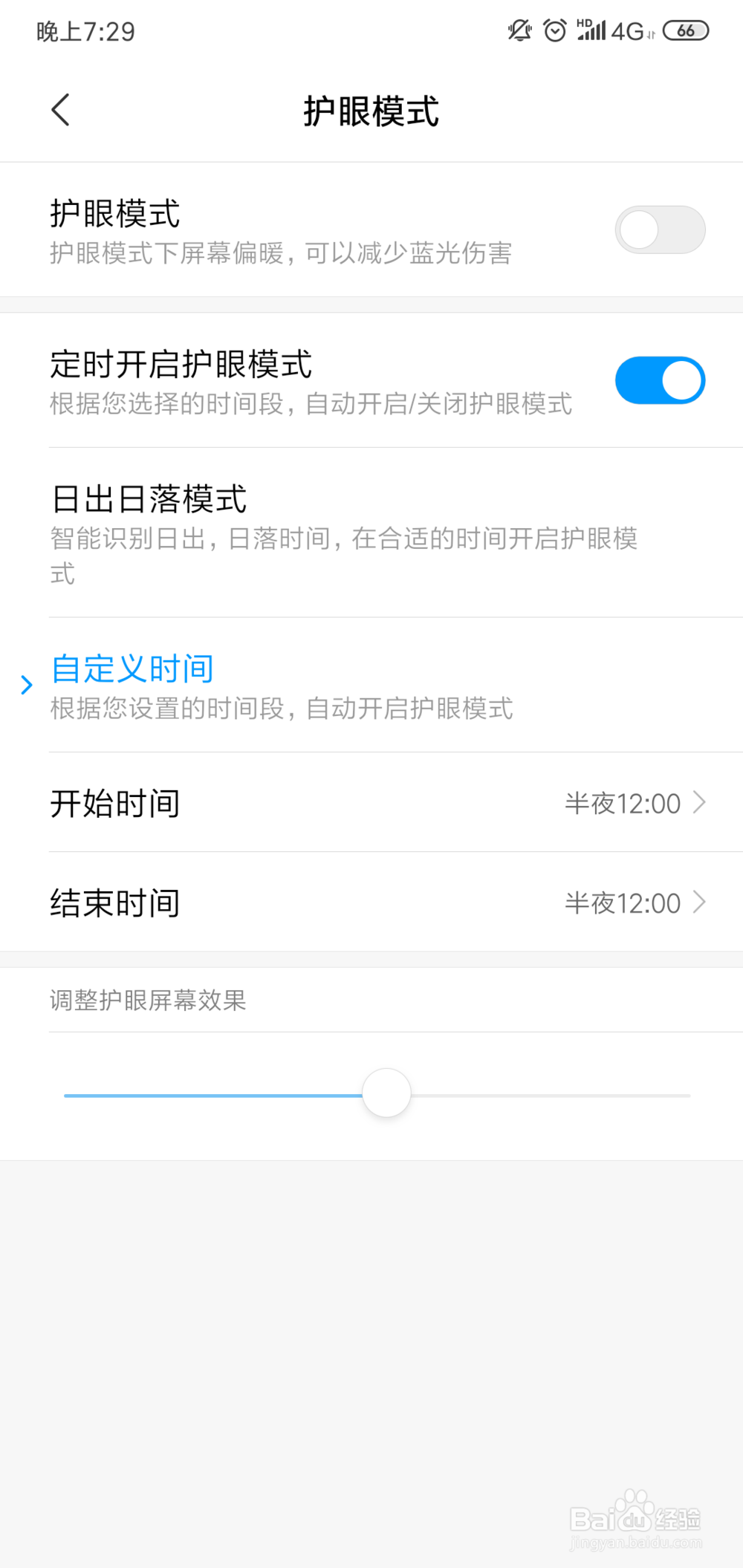 小米手机怎么开启护眼模式？