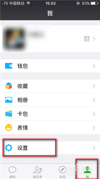 微信如何关闭朋友圈入口 屏蔽微信朋友圈信息