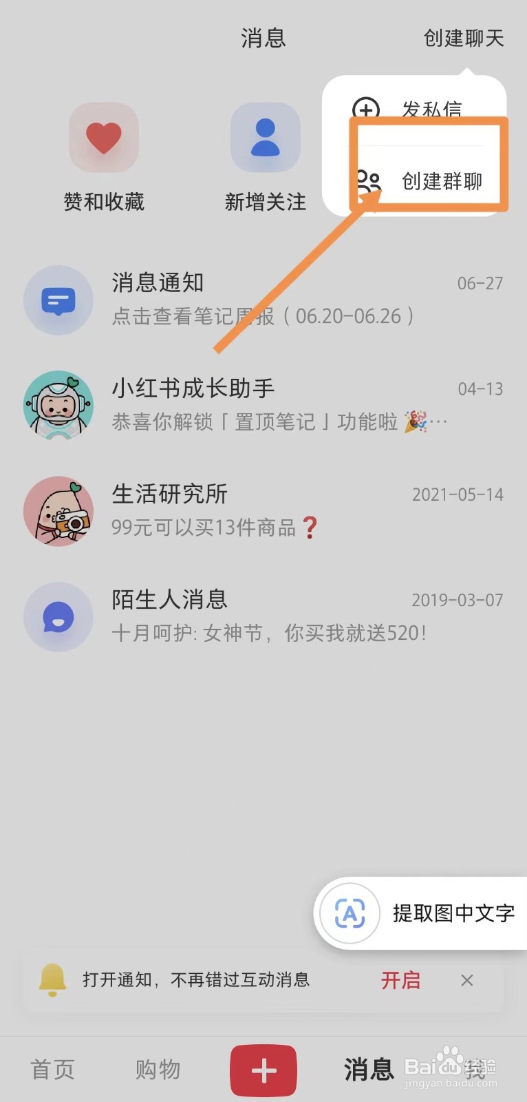 小红书怎样创建群聊