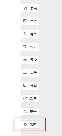 微信公众号文章怎样配图