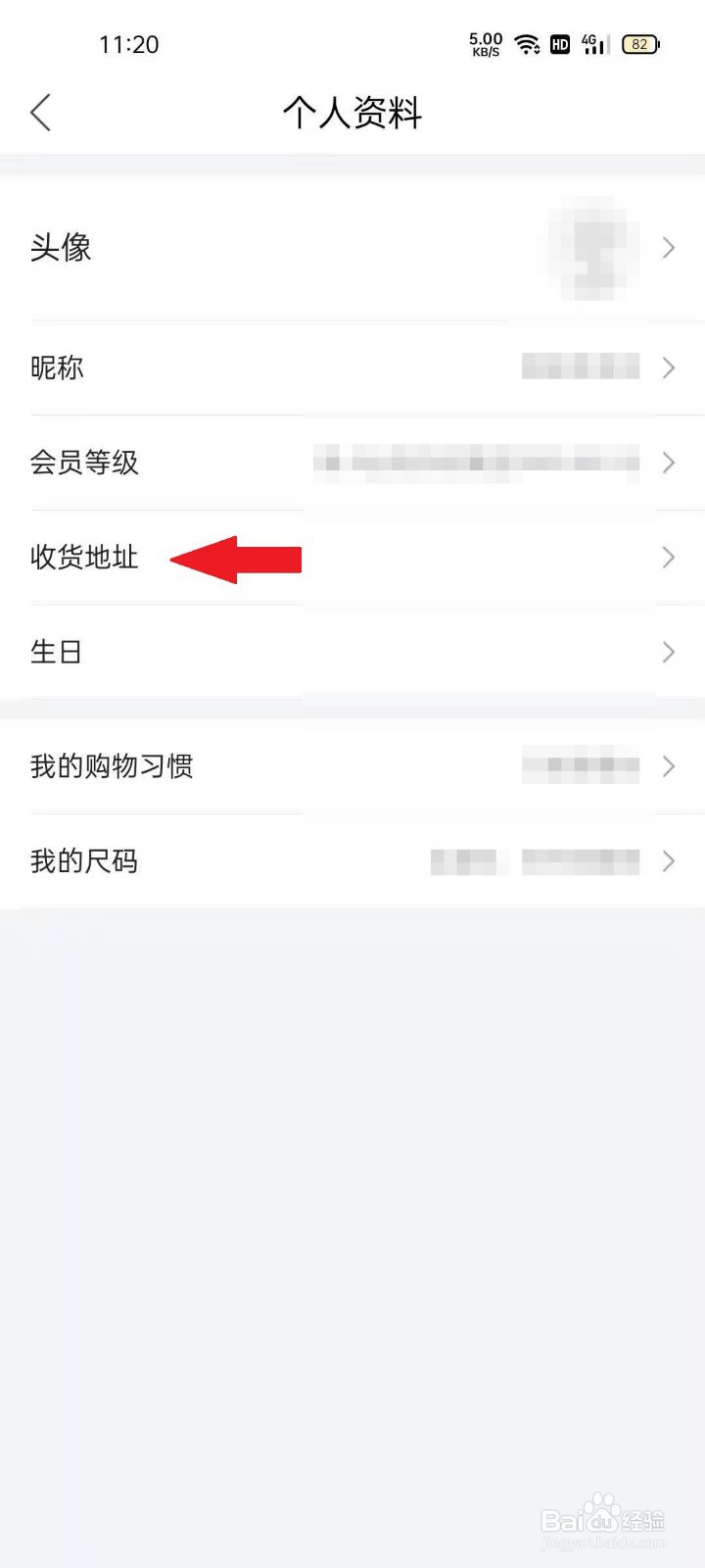 唯品会APP如何设置收货地址