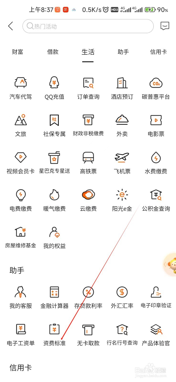 日照银行怎样找到资费标准