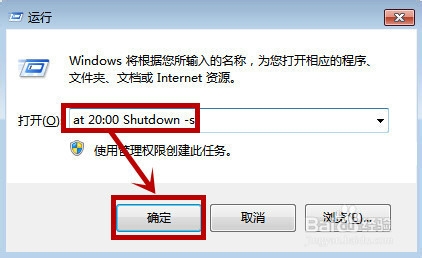 如何设置电脑在某个或一段时间后自动关机