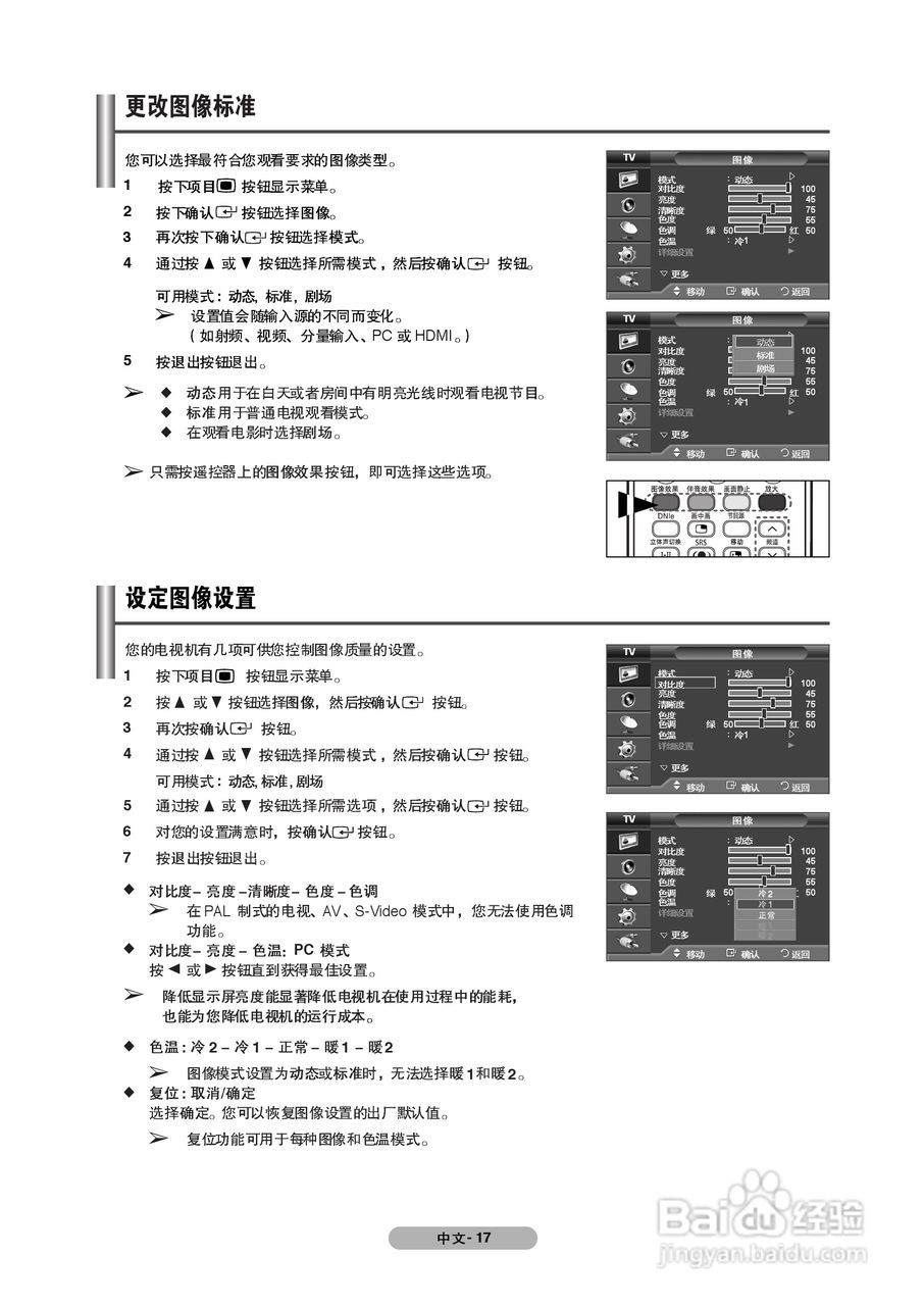 三星PS-50Q91H等离子彩电使用说明书:[2]