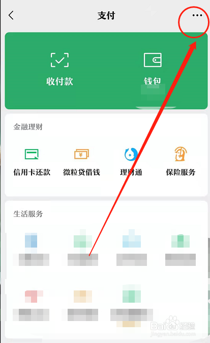 微信如何注销微信支付