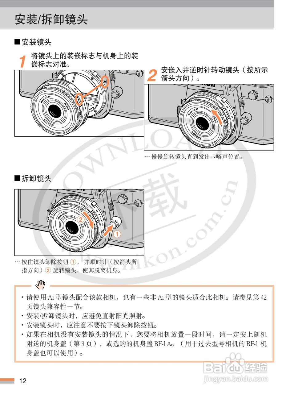 尼康FM3A数码相机使用说明书:[2]