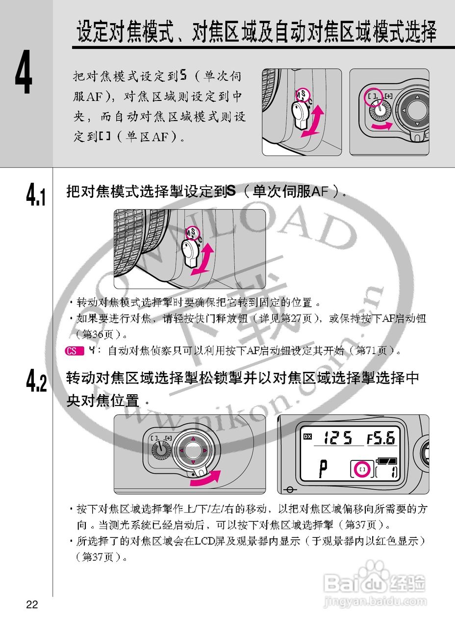 尼康F100数码相机使用说明书:[3]