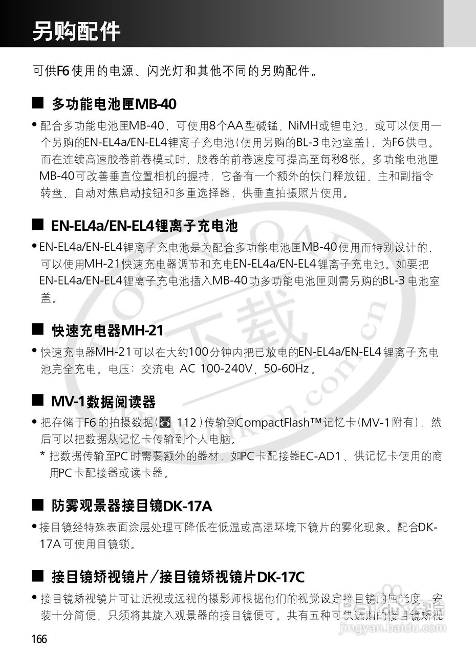 尼康F6数码相机使用说明书:[17]