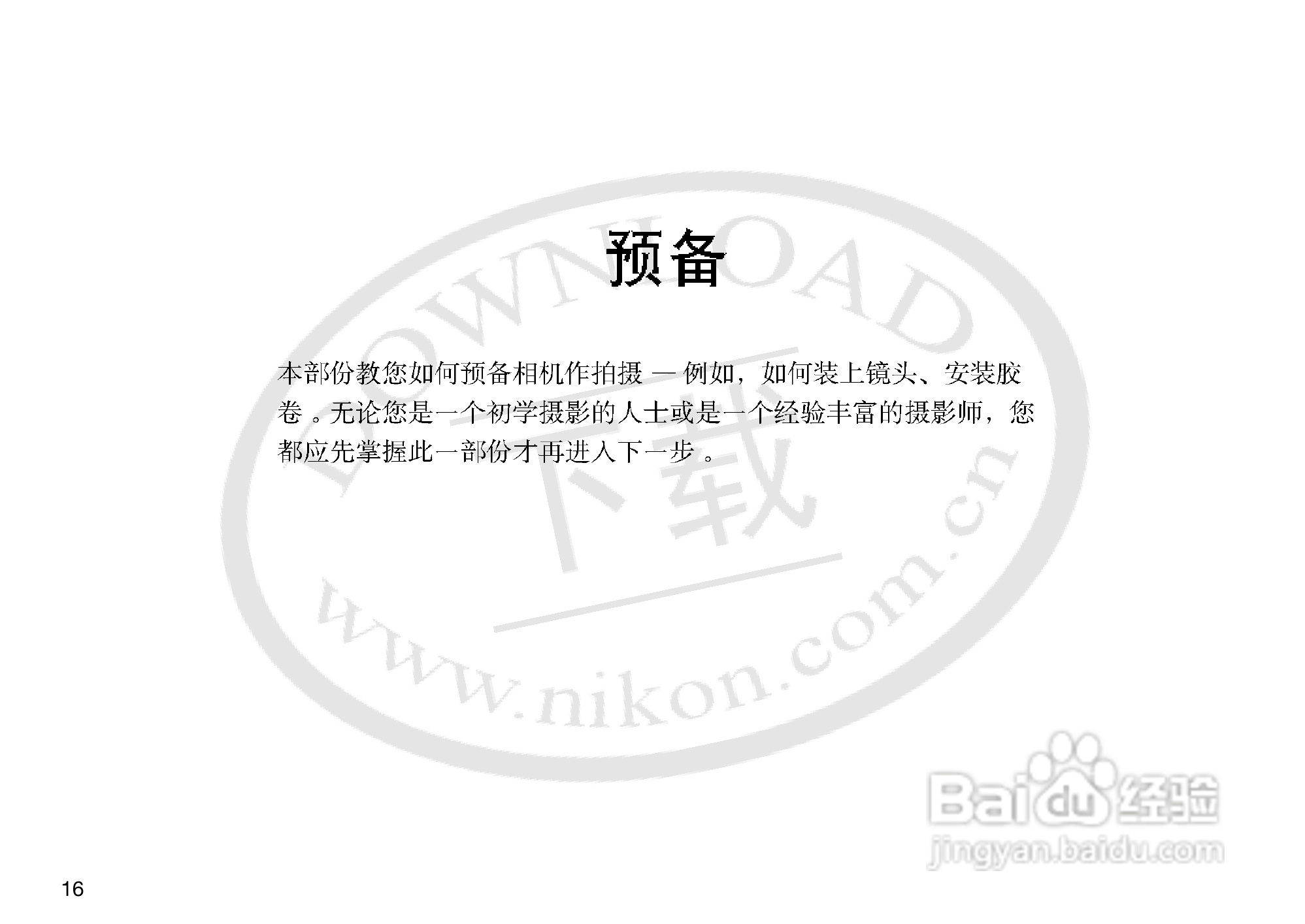 尼康F5数码相机使用说明书:[2]