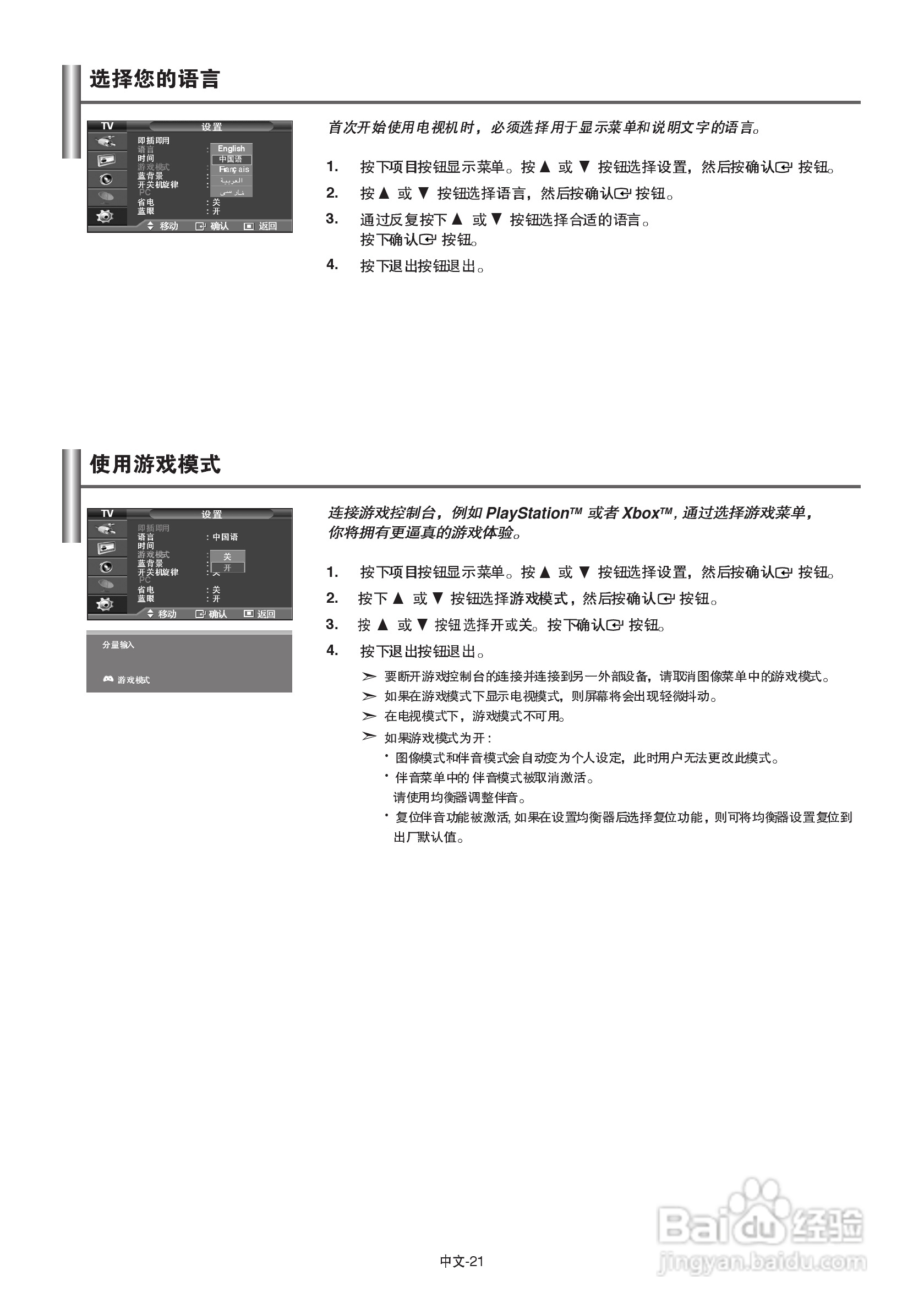 三星LA46N71B液晶彩电使用说明书:[3]