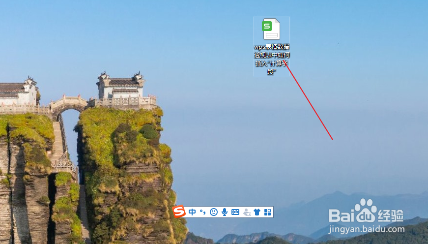wps表格数据透视表中如何插入“计算字段”