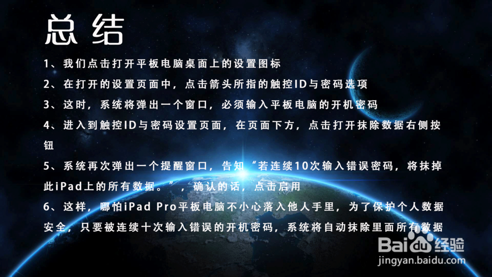 iPad Pro苹果平板电脑怎样保护个人数据安全？