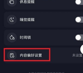 抖音在哪里设置偏好内容
