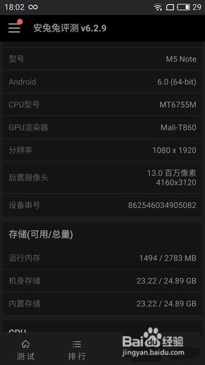 魅蓝Note5评测: 同等价位难逢敌手