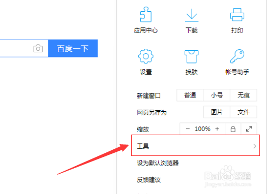 QQ浏览器怎么进入Internet属性